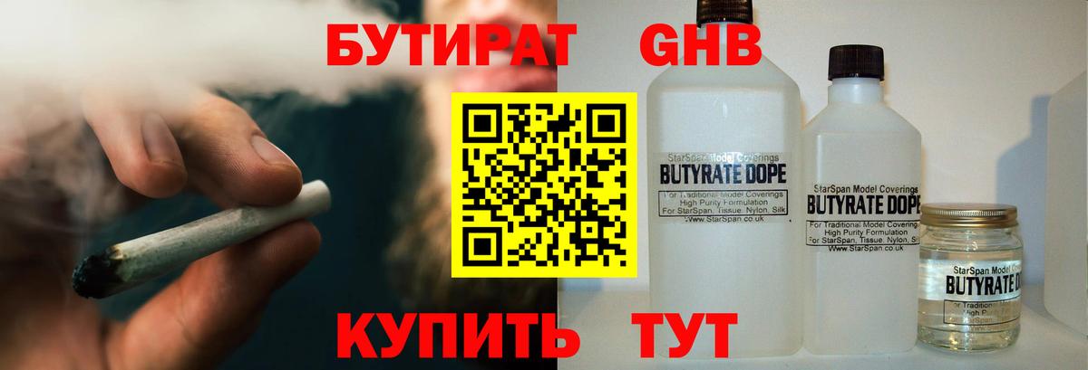 БУТИРАТ вода  Бутират  Старая Купавна  Вход с VPN 