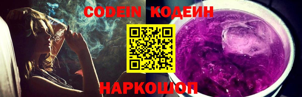 Кодеиновый сироп Lean напиток Lean (лин)  Вход с VPN  Кодеиновый сироп Lean Purple Drank  Старая Купавна 