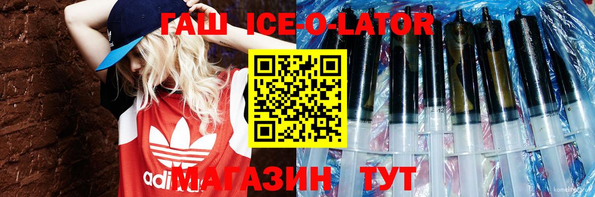 где можно купить   ГАШ ice o lator  Гашиш VHQ  Вход с VPN  Старая Купавна 