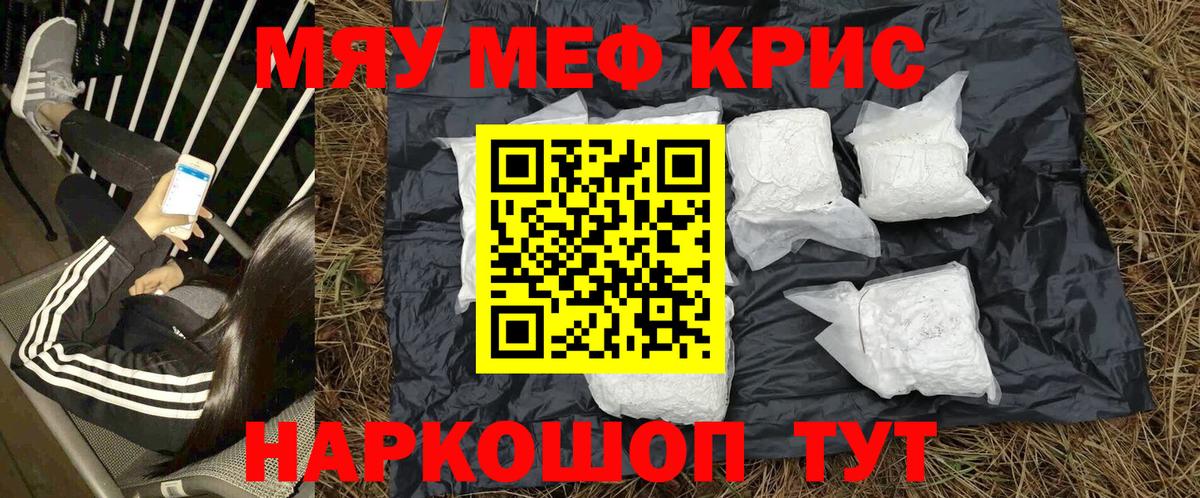 МЯУ-МЯУ кристаллы  Меф  Меф  Вход с VPN  Старая Купавна 