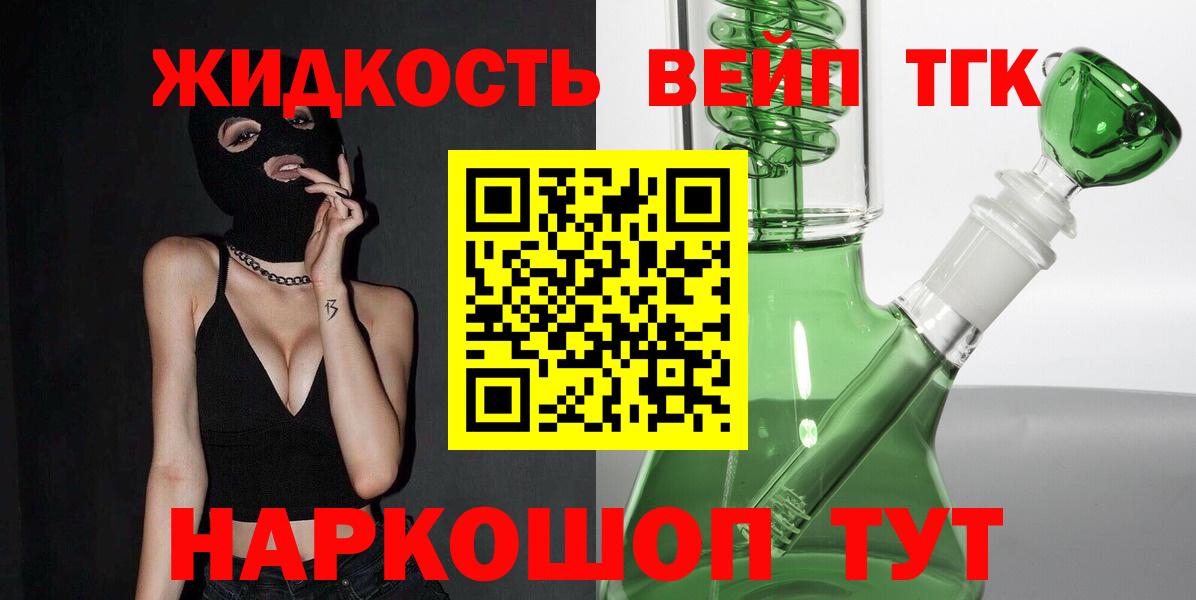 Старая Купавна  Дистиллят ТГК вейп с тгк  Вход с VPN  Дистиллят ТГК концентрат 
